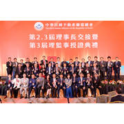 20260302-第2.3屆理事長交接暨第3屆理監事授證典禮